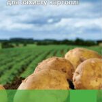 خرید و دانلود نسخه کامل کتاب Препарати БАСФ для захисту картоплі
