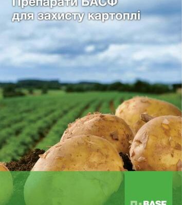 خرید و دانلود نسخه کامل کتاب Препарати БАСФ для захисту картоплі
