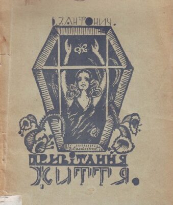 خرید و دانلود نسخه کامل کتاب Привітання життя.