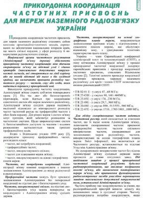 خرید و دانلود نسخه کامل کتاب Прикордонна координація частотних присвоєнь для мереж наземного радіозв’язку України