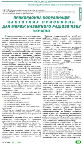 خرید و دانلود نسخه کامل کتاب Прикордонна координація частотних присвоєнь для мереж наземного радіозв’язку України_68f70ff33f0fe.jpeg خرید و دانلود نسخه کامل کتاب Прикордонна координація частотних присвоєнь для мереж наземного радіозв’язку України