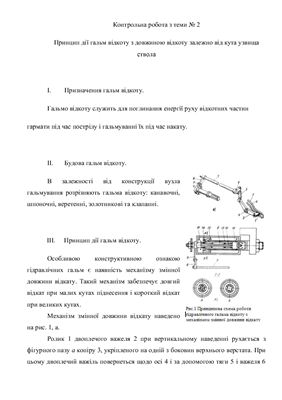 خرید و دانلود نسخه کامل کتاب Принцип дії гальм відкоту з довжиною відкоту залежно від кута узвища ствола