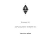 خرید و دانلود نسخه کامل کتاب Природоохоронне інспектування