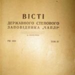 خرید و دانلود نسخه کامل کتاب Про лісові насадження парків Заповідника Чаплі (Асканія-Нова)