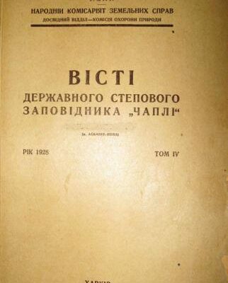 خرید و دانلود نسخه کامل کتاب Про лісові насадження парків Заповідника Чаплі (Асканія-Нова)