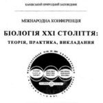 خرید و دانلود نسخه کامل کتاب Про річні зміни в орнітофауні агроекосистем під впливом байрачних дібров