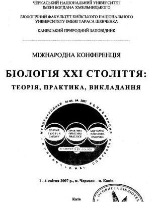 خرید و دانلود نسخه کامل کتاب Про річні зміни в орнітофауні агроекосистем під впливом байрачних дібров