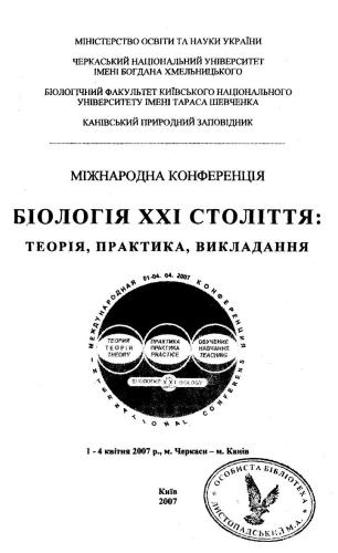 خرید و دانلود نسخه کامل کتاب Про річні зміни в орнітофауні агроекосистем під впливом байрачних дібров_68e7c682bcaad.jpeg خرید و دانلود نسخه کامل کتاب Про річні зміни в орнітофауні агроекосистем під впливом байрачних дібров