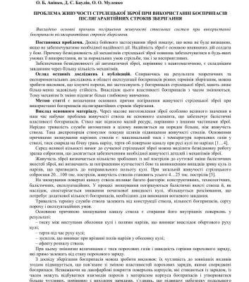خرید و دانلود نسخه کامل کتاب Проблема живучості стрілецької зброї при використанні боєприпасів післягарантійних строків зберігання
