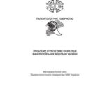 خرید و دانلود نسخه کامل کتاب Проблеми стратиграфії і кореляції фанерозойських відкладів України: Матеріали XXXIII сесії Палеонтологічного товариства НАН України (Київ, 6-8 черв.2011 р.)