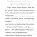 خرید و دانلود نسخه کامل کتاب Прогнозування врожайності сочевиці