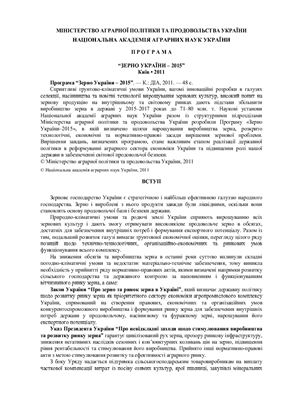 خرید و دانلود نسخه کامل کتاب Програма Зерно України – 2015
