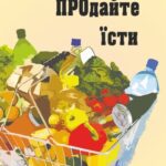 خرید و دانلود نسخه کامل کتاب ПРОдайте їсти. Літературно-екологічний проект