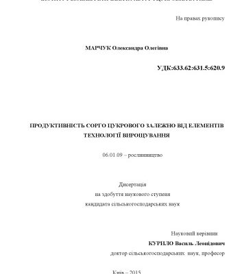 خرید و دانلود نسخه کامل کتاب Продуктивність сорго цукрового залежно від елементів технології вирощування