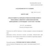 خرید و دانلود نسخه کامل کتاب Продуктивність гібридів буряків цукрових нового покоління за використання комплексних мікродобрив та фунгіцидів у Лісостепу України