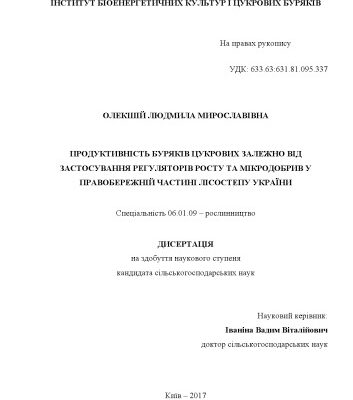 خرید و دانلود نسخه کامل کتاب Продуктивність буряків цукрових залежно від застосування регуляторів росту та мікродобрив у правобережній частині Лісостепу України