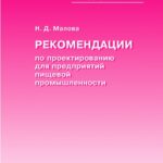 خرید و دانلود نسخه کامل کتاب Проектирование систем кондиционирования воздуха на предприятиях мясной промышленности