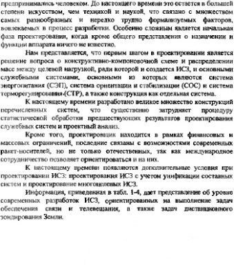 خرید و دانلود نسخه کامل کتاب Проектирование искусственных спутников Земли