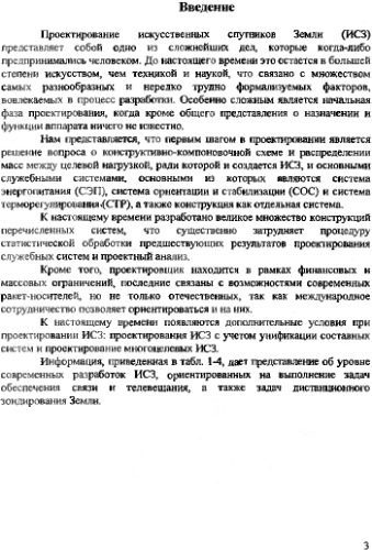 خرید و دانلود نسخه کامل کتاب Проектирование искусственных спутников Земли_68faa9820fa2a.jpeg خرید و دانلود نسخه کامل کتاب Проектирование искусственных спутников Земли