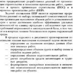 خرید و دانلود نسخه کامل کتاب Проектирование производства земляных работ на участке строительства железной дороги