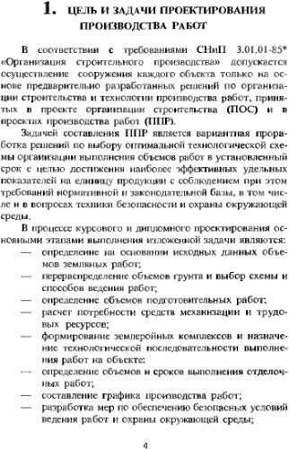 خرید و دانلود نسخه کامل کتاب Проектирование производства земляных работ на участке строительства железной дороги_68fe753ceabfd.jpeg خرید و دانلود نسخه کامل کتاب Проектирование производства земляных работ на участке строительства железной дороги