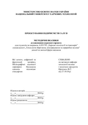 خرید و دانلود نسخه کامل کتاب Проектування підприємств галузі