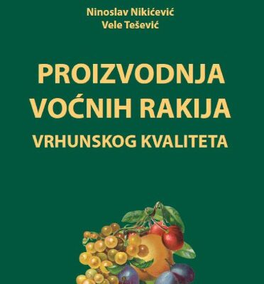 خرید و دانلود نسخه کامل کتاب Производња воћних ракија врхунског квалитета Proizvodnja voćnih rakija vrhunskog kvaliteta