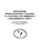 خرید و دانلود نسخه کامل کتاب Просторова характеристика зимових угруповань птахів байрачних дібров Лівобережної Дніпропетровщини