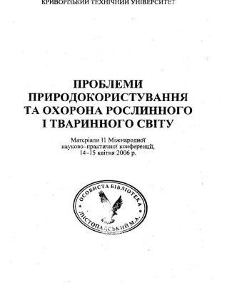 خرید و دانلود نسخه کامل کتاب Просторова характеристика зимових угруповань птахів байрачних дібров Лівобережної Дніпропетровщини