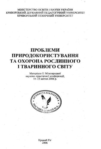 خرید و دانلود نسخه کامل کتاب Просторова характеристика зимових угруповань птахів байрачних дібров Лівобережної Дніпропетровщини_68e7c66d18ec9.jpeg خرید و دانلود نسخه کامل کتاب Просторова характеристика зимових угруповань птахів байрачних дібров Лівобережної Дніпропетровщини