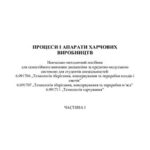 خرید و دانلود نسخه کامل کتاب Процеси і апарати харчових виробництв. Часть 1 Використання центрифуг при виробництві соків та напоїв