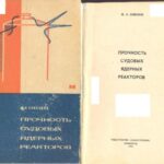خرید و دانلود نسخه کامل کتاب Прочность судовых ядерных реакторов