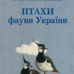 خرید و دانلود نسخه کامل کتاب Птахи фауни України: польовий визначник