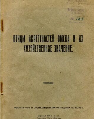 خرید و دانلود نسخه کامل کتاب Птицы окрестностей Омска и их хозяйственное значение.