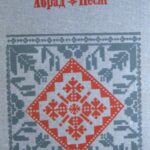 خرید و دانلود نسخه کامل کتاب Радзіны. Абрад. Песні