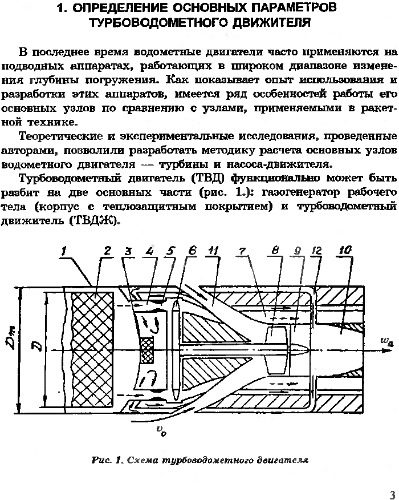خرید و دانلود نسخه کامل کتاب Расчет и проектирование турбоводометного движителя.