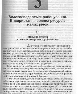 خرید و دانلود نسخه کامل کتاب Раціональне використання і охорона водних ресурсів