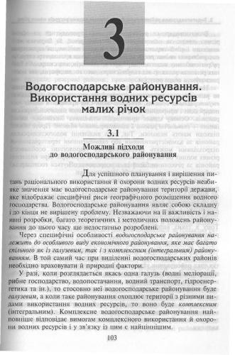 خرید و دانلود نسخه کامل کتاب Раціональне використання і охорона водних ресурсів_68ea15d9ac656.jpeg خرید و دانلود نسخه کامل کتاب Раціональне використання і охорона водних ресурсів