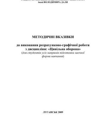 خرید و دانلود نسخه کامل کتاب РГР з дисципліни Цивільна оборона