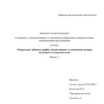 خرید و دانلود نسخه کامل کتاب РГР – Розрахунок добового графіку навантаження та визначення резерву потужності в енергосистемі