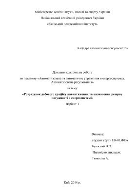 خرید و دانلود نسخه کامل کتاب РГР – Розрахунок добового графіку навантаження та визначення резерву потужності в енергосистемі