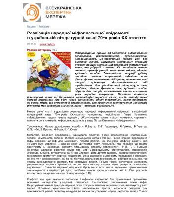 خرید و دانلود نسخه کامل کتاب Реалізація народної міфопоетичної свідомості в українській літературній казці 70−х років XX століття