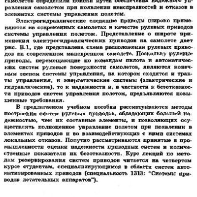 خرید و دانلود نسخه کامل کتاب Резервирование систем рулевых приводов летательных аппаратов