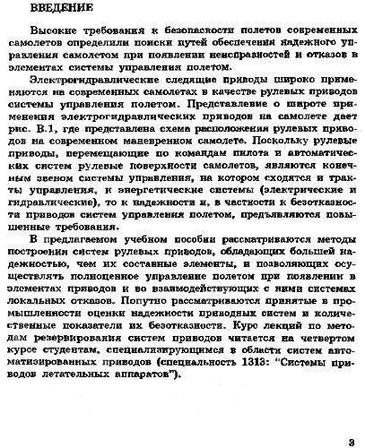 خرید و دانلود نسخه کامل کتاب Резервирование систем рулевых приводов летательных аппаратов_68faa884a05c0.jpeg خرید و دانلود نسخه کامل کتاب Резервирование систем рулевых приводов летательных аппаратов