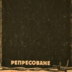 خرید و دانلود نسخه کامل کتاب Репресоване відродження.