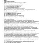 خرید و دانلود نسخه کامل کتاب Реставрація, ремонт, брошурування та оправлення документів з паперовими носіями