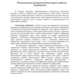 خرید و دانلود نسخه کامل کتاب Ретроспективне дослідження бізнес-моделі швейного підприємства