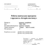 خرید و دانلود نسخه کامل کتاب Робоча навчальна програма – Історія костюму