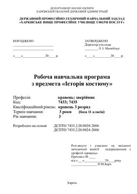 خرید و دانلود نسخه کامل کتاب Робоча навчальна програма – Історія костюму