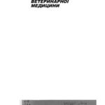 خرید و دانلود نسخه کامل کتاب Родова та післяродова патологія у молочних кіз
